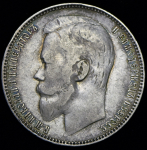 Рубль 1901 (ФЗ)