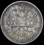 Рубль 1901 (ФЗ)