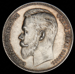 Рубль 1911 (ЭБ)