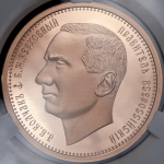 Рубль 1919 "Колчак" (в слабе)