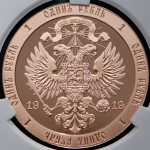 Рубль 1919 "Колчак" (в слабе)