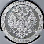 Рубль 1919 "Колчак" (в слабе)