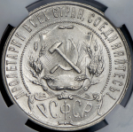 Рубль 1921 (в слабе) (АГ)