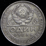 Рубль 1924 (ПЛ) ("квадратные окна")