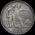 Рубль 1924 (ПЛ) ("квадратные окна")