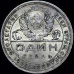 Рубль 1924 (ПЛ)