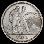 Рубль 1924 (ПЛ)
