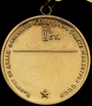 Золотая медаль "Чемпион СССР по баскетболу (женская)"