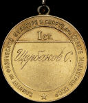 Золотая медаль "Чемпион СССР по волейболу (мужская)"