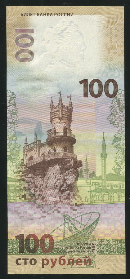 100 рублей 2015 