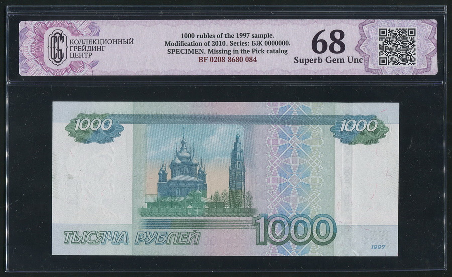 Стоимость 1000 Рублей 1997 Года