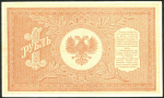 1 рубль 1919 (Северная Россия)