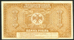 1 рубль 1920 (Временное Правительство Дальнего Востока)