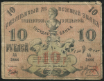 10 рублей 1918 (Ташкент)