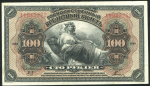 100 рублей 1918 (Государство Российское)