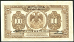 100 рублей 1918 (Государство Российское)