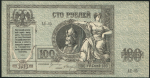 100 рублей 1918 (Ростов-на-Дону)