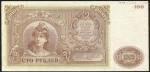 100 рублей 1919 (Государство Российское)