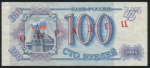 100 рублей 1993. Образец