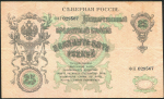 25 рублей 1918 (Северная Россия)