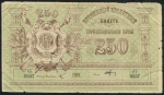 250 рублей 1919 (Туркестанский край)