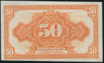 50 копеек 1917 (Государство Российское)