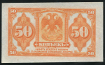 50 копеек 1917 (Государство Российское)