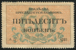 50 копеек 1917 (Одесса)