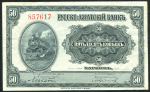 50 копеек 1917 (Русско-Азиатский банк  Харбин)