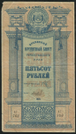 500 рублей 1919 (Туркестанский край)