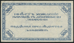 500 рублей 1920 (Чита)