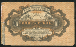 Набор из 2-х бон 1919 (Амурский областной кредитный союз  Хабаровский кооператив-банк)