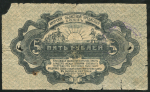 Набор из 2-х бон 1919 (Амурский областной кредитный союз  Хабаровский кооператив-банк)