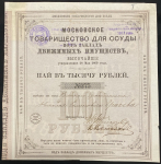 Набор из 4-х паев "Московское товарищество для ссуды под заклад движимых имуществ"