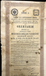 Облигация 100 рублей 1916 "Московско-Виндаво-Рыбинская железная дорога"