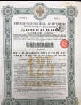 Облигация 125 рублей 1893 "Донецкая железная дорога"