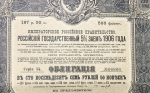 Облигация 187 5 рублей 1906 "Государственный 5% заем 1906 года"