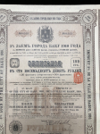 Облигация 189 рублей 1910 "Заем города Баку 1910 года 5%"