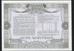 Облигация Российский внутренний заем 1992 года 10000 рублей  Образец
