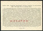 Облигация ВАТО Заем тракторизации сельского хозяйства 1930 года 5 рублей  ОБРАЗЕЦ