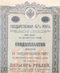 Свидетельство 500 рублей 1900 "Государственная 4% рента"