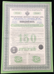 Закладной лист 150 рублей 1898 "Дворянский земельный банк  3-й выпуск"