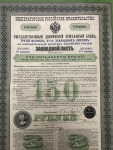Закладной лист 150 рублей 1898 "Дворянский земельный банк  3-й выпуск"