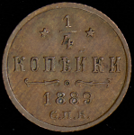 1/4 копейки 1889 СПБ (Бит. R1)