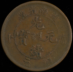 10 кэш 1902-06 (Хунань (Hu-Nan), Китай)