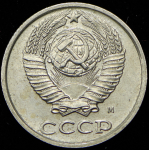 10 копеек 1990 М