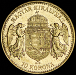 10 крон 1910 (Венгрия)