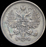 15 копеек 1861 СПБ