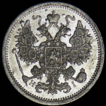 15 копеек 1874 СПБ-НI