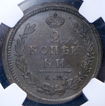 2 копейки 1815 (в слабе)